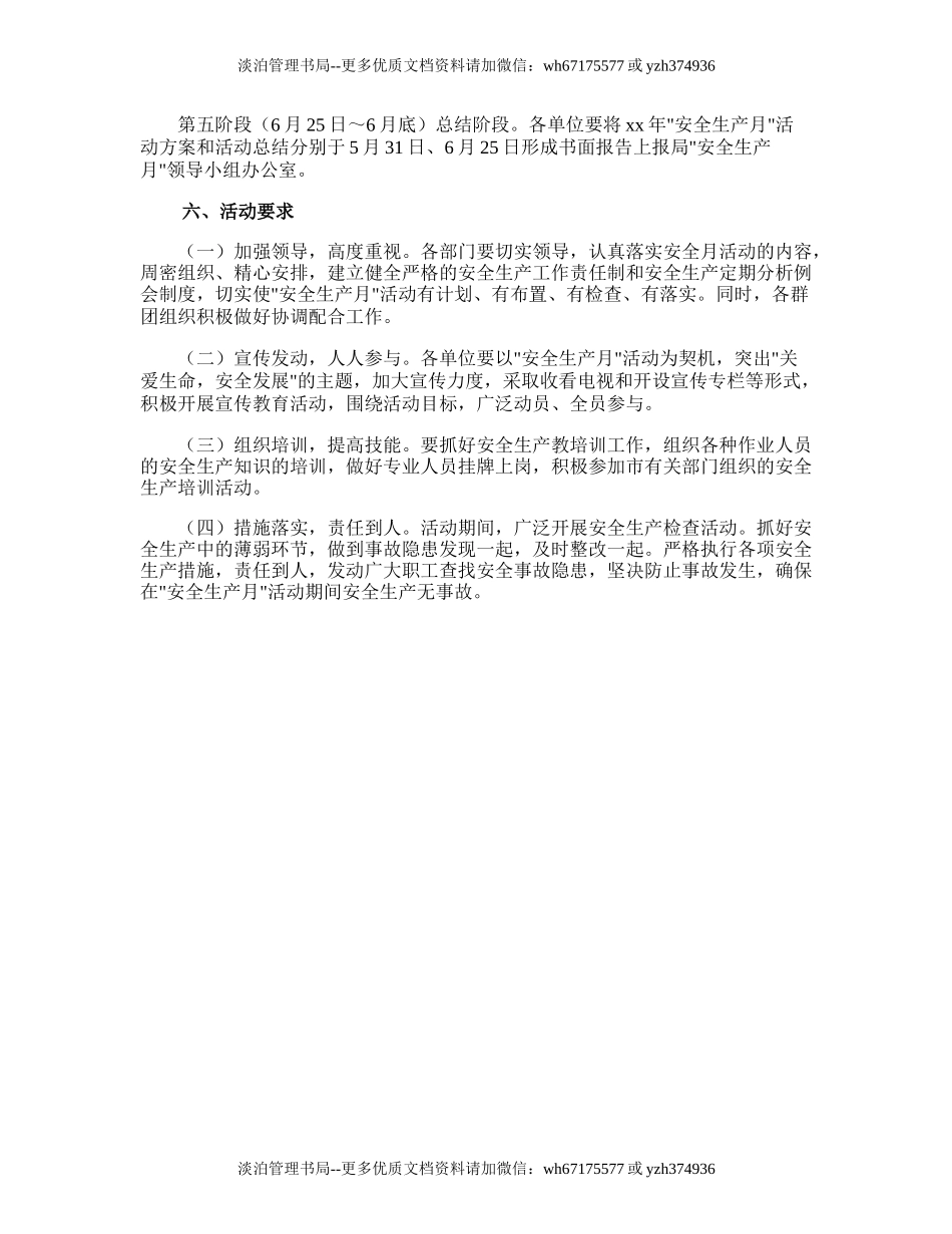 101.城管局安全生产月活动工作计划.doc_第2页