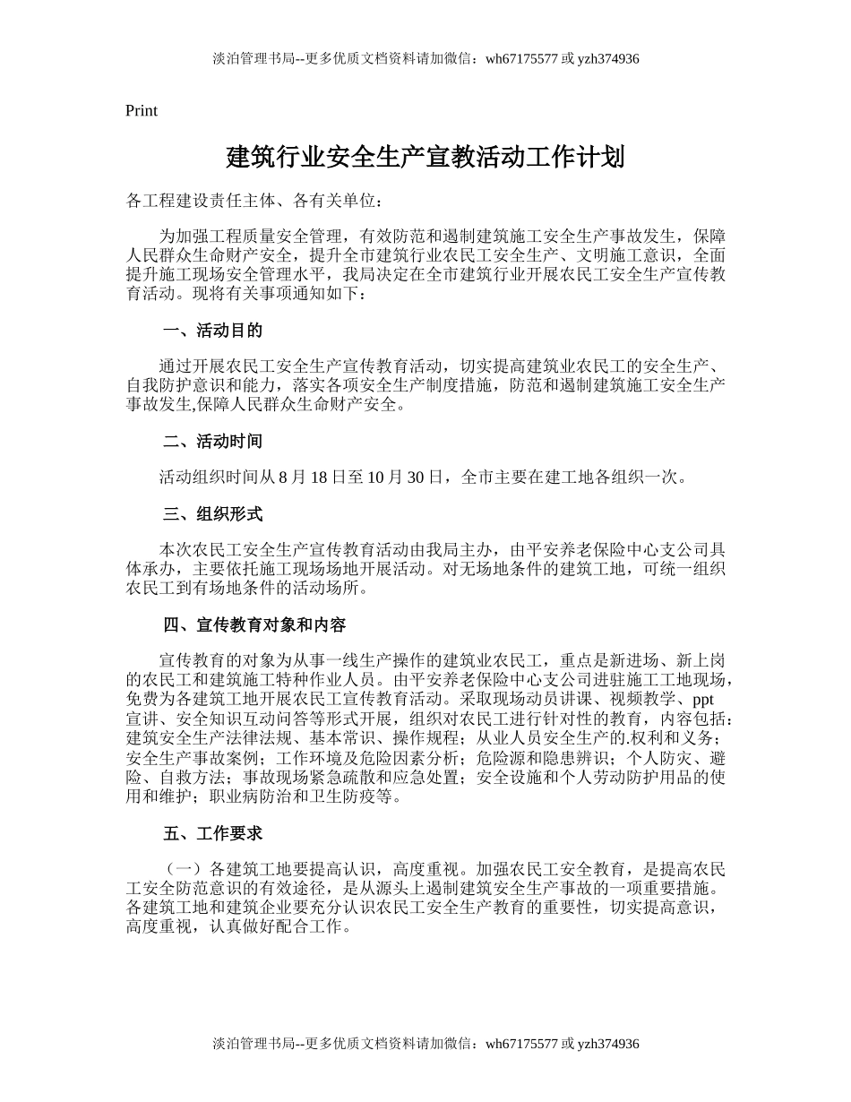 102.建筑行业安全生产宣教活动工作计划.doc_第1页