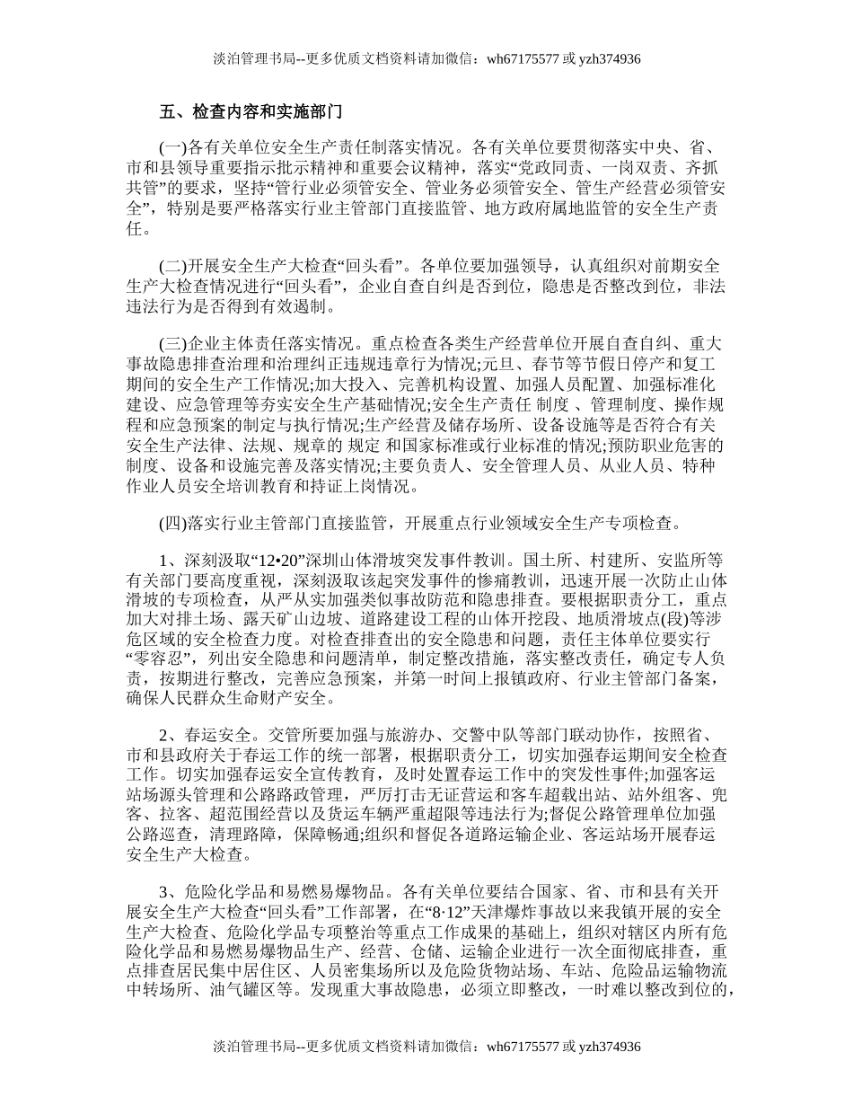 107.乡镇岁末年初安全生产大检查工作计划.doc_第2页