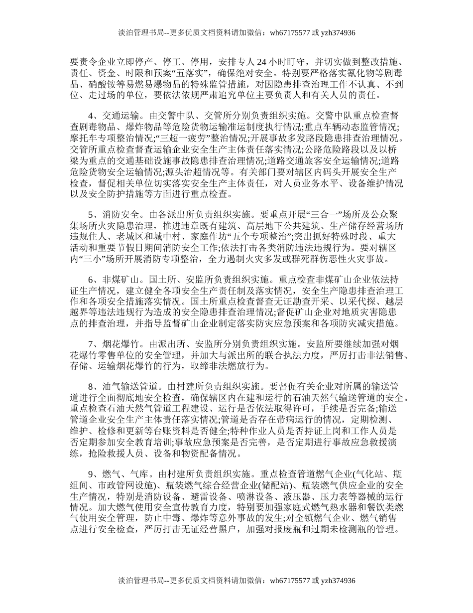 107.乡镇岁末年初安全生产大检查工作计划.doc_第3页