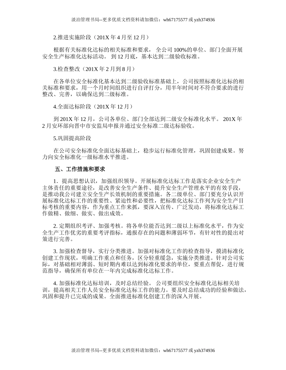 108.安全生产标准化建设及达标工作计划.doc_第2页