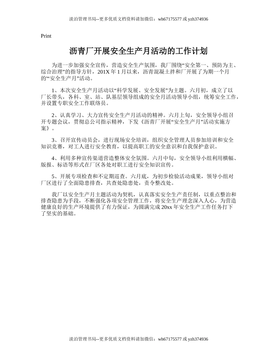 109.沥青厂开展安全生产月活动的工作计划.doc_第1页