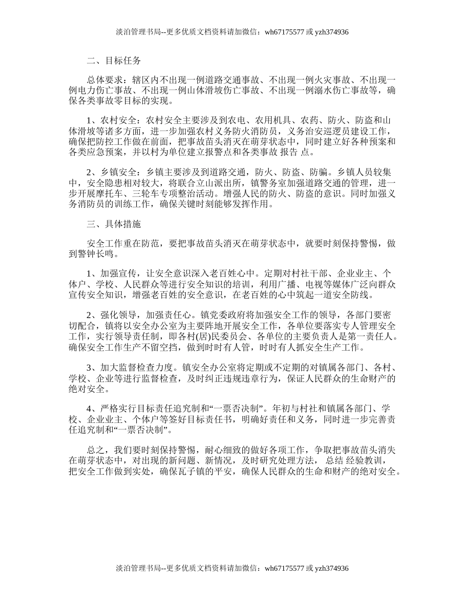 110.安全生产工作计划.doc_第3页