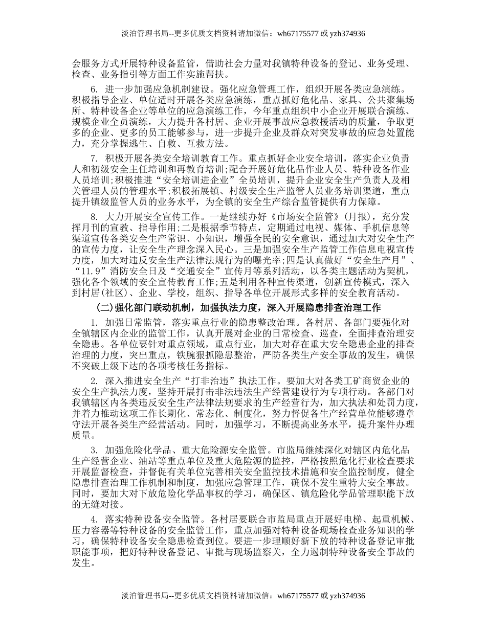 111.安全生产工作计划.doc_第2页