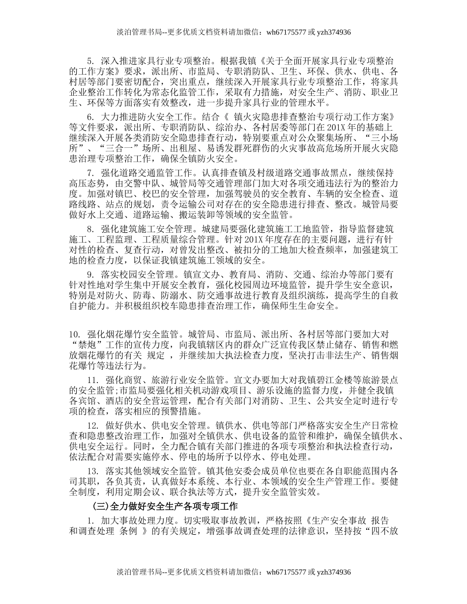 111.安全生产工作计划.doc_第3页