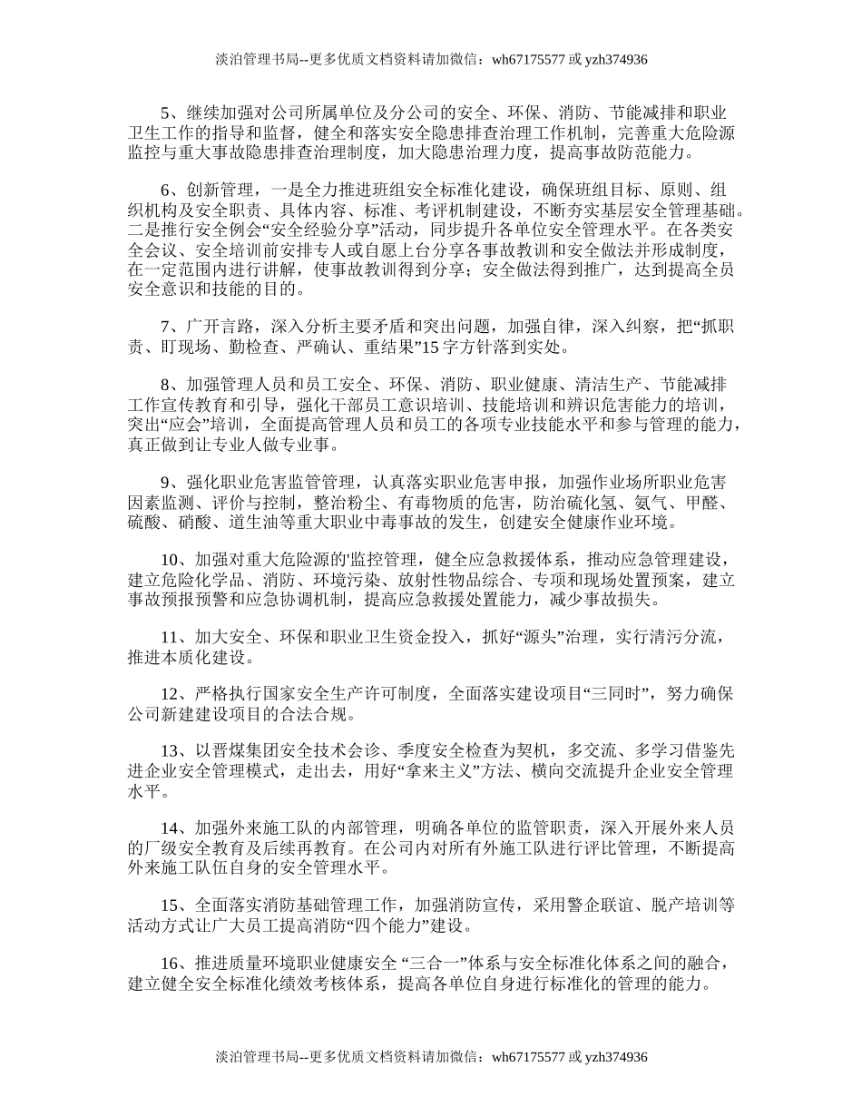 112.公司安全生产工作计划.doc_第2页