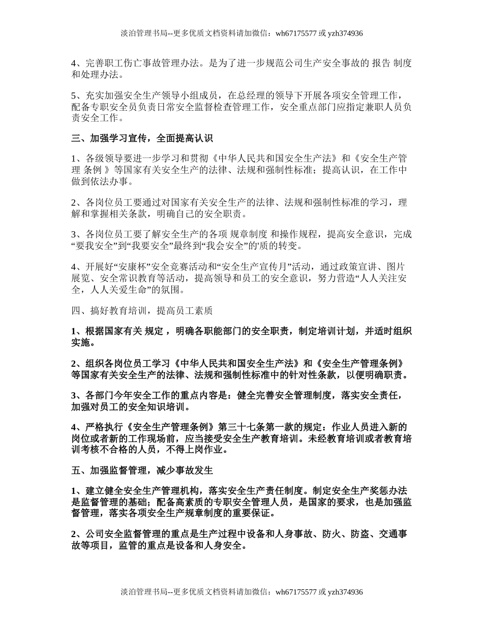 113.公司安全生产工作计划.doc_第2页