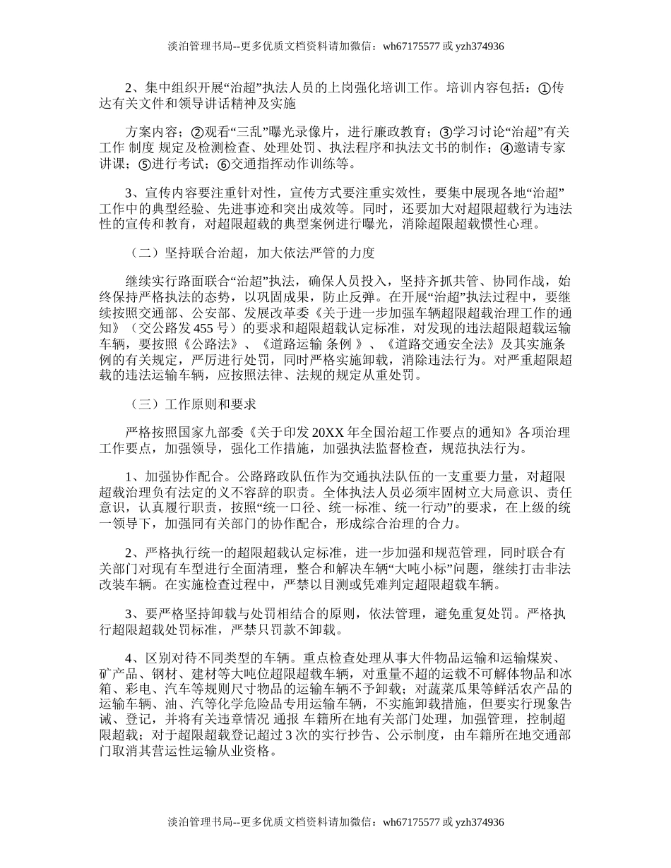 115.治安全生产工作计划.doc_第2页