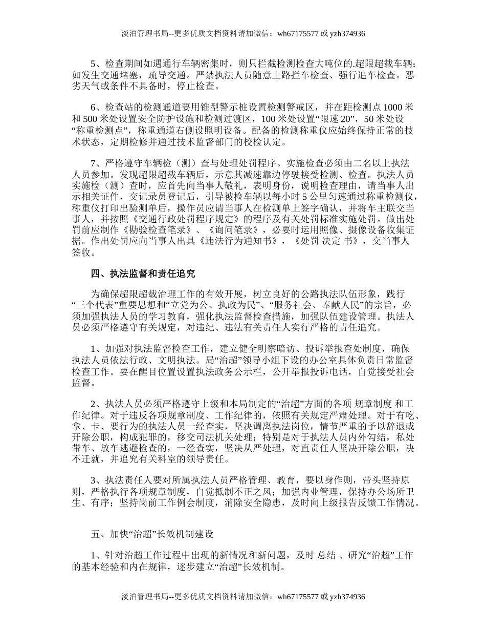 115.治安全生产工作计划.doc_第3页