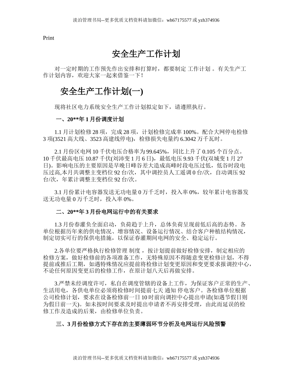 116.安全生产工作计划.doc_第1页