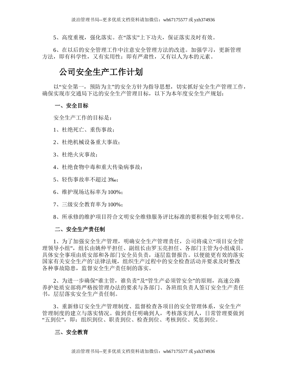 117.公司安全生产工作计划.doc_第3页
