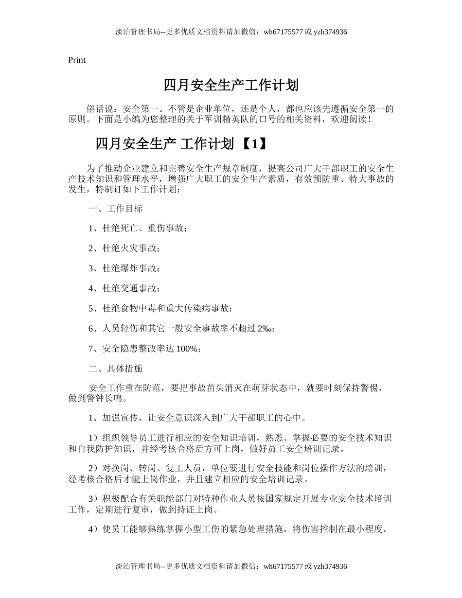 118.四月安全生产工作计划.doc_第1页