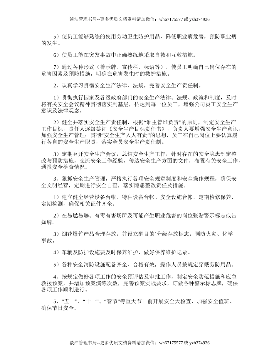 118.四月安全生产工作计划.doc_第2页