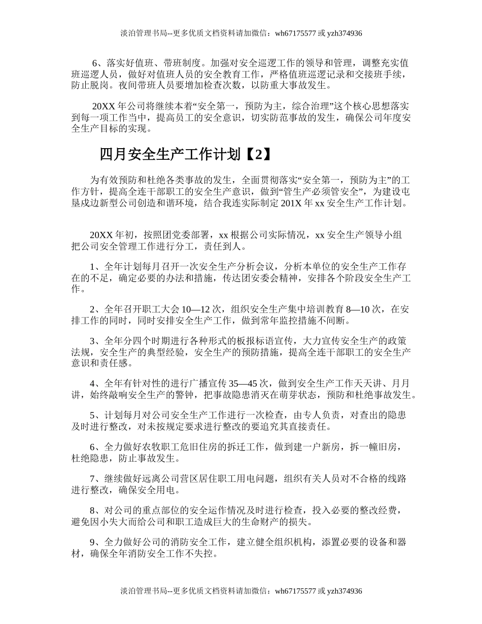 118.四月安全生产工作计划.doc_第3页