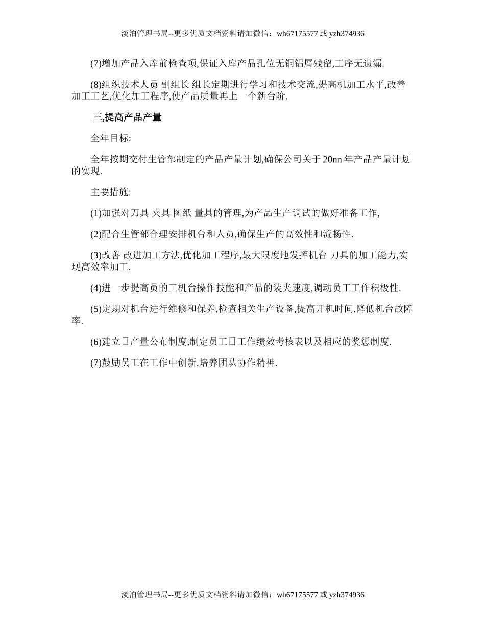 119.最新的车间安全生产工作计划.doc_第2页