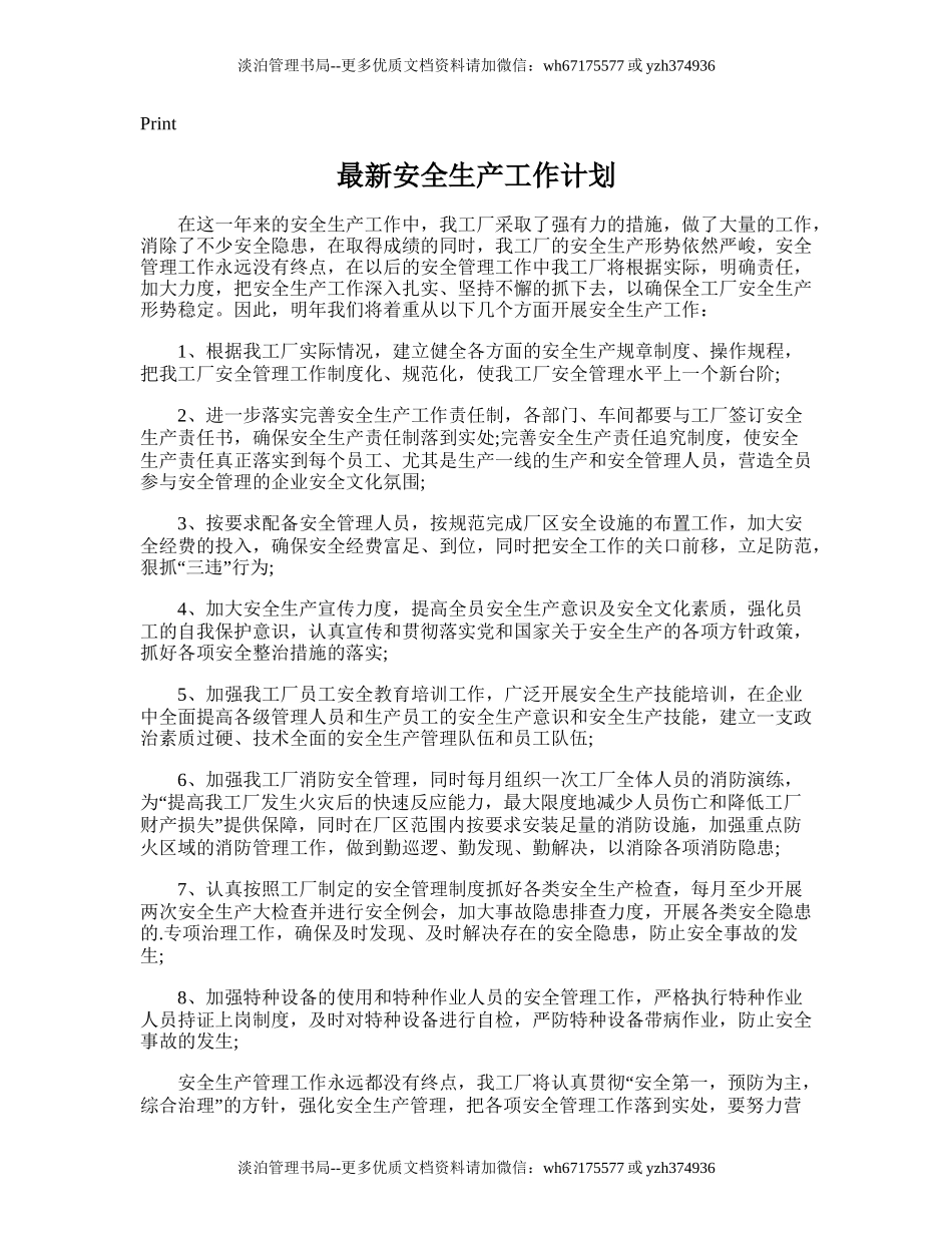 121.最新安全生产工作计划.doc_第1页