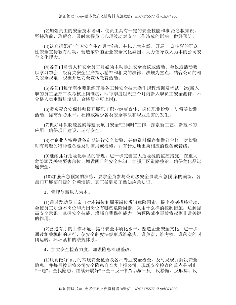 122.安全生产工作计划怎么写.doc_第2页