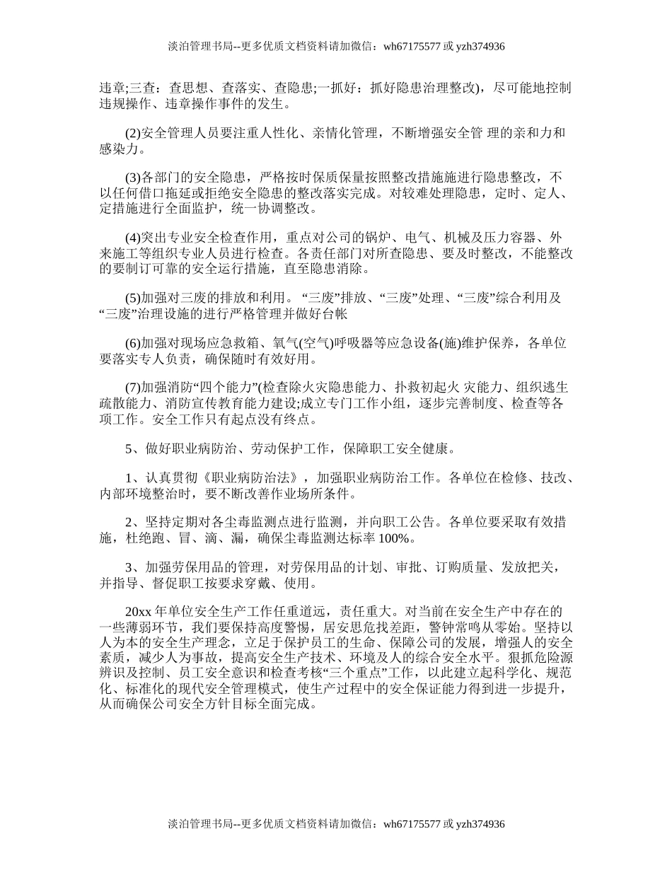 122.安全生产工作计划怎么写.doc_第3页