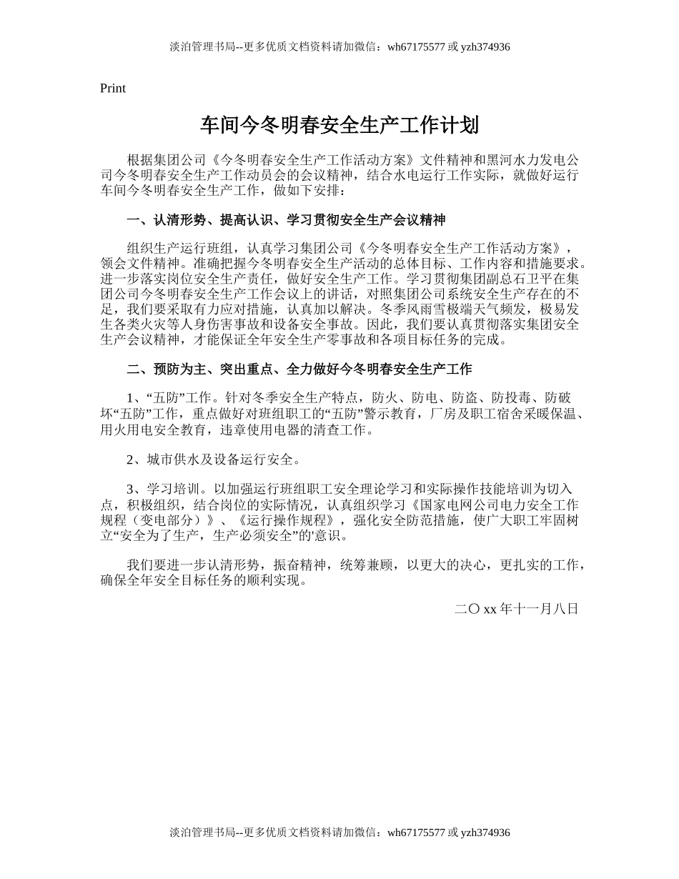 123.车间今冬明春安全生产工作计划.doc_第1页