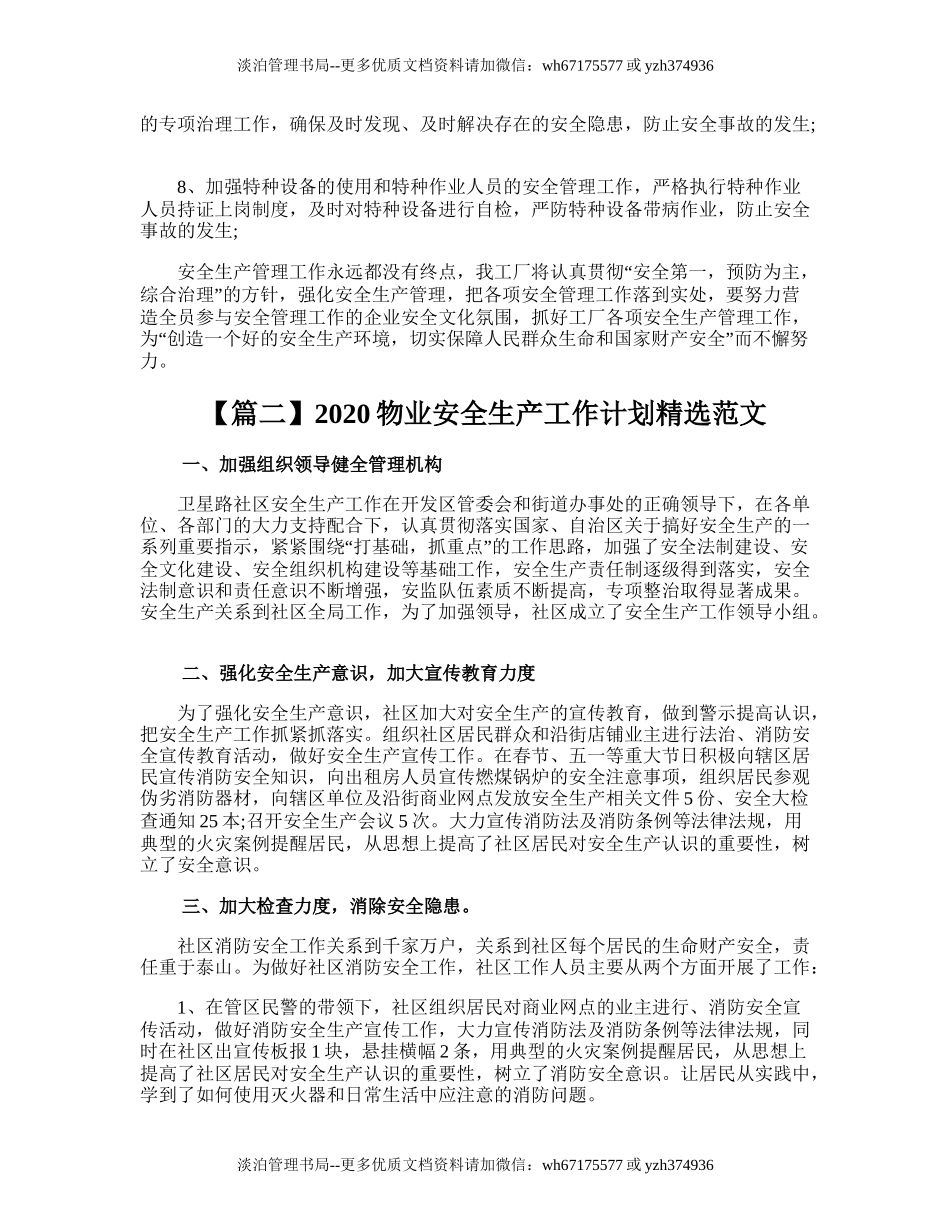 124.物业安全生产工作计划.doc_第2页