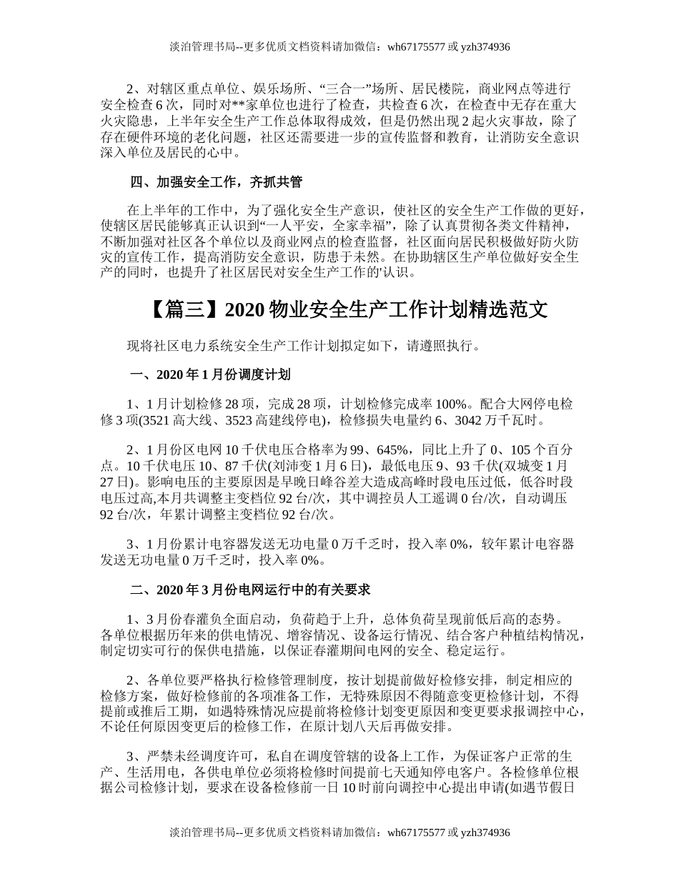 124.物业安全生产工作计划.doc_第3页