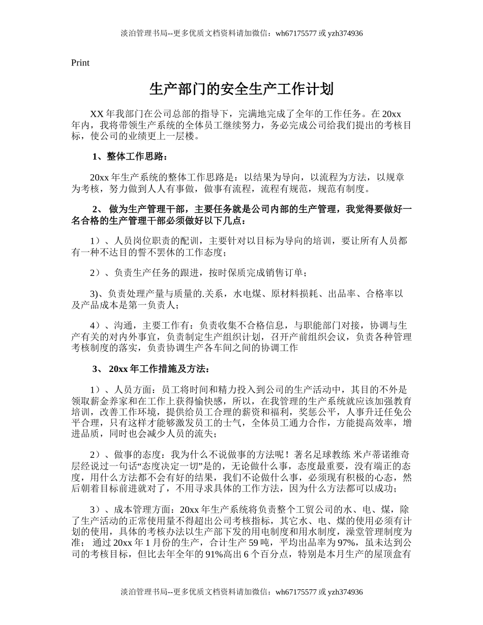 126.生产部门的安全生产工作计划.doc_第1页