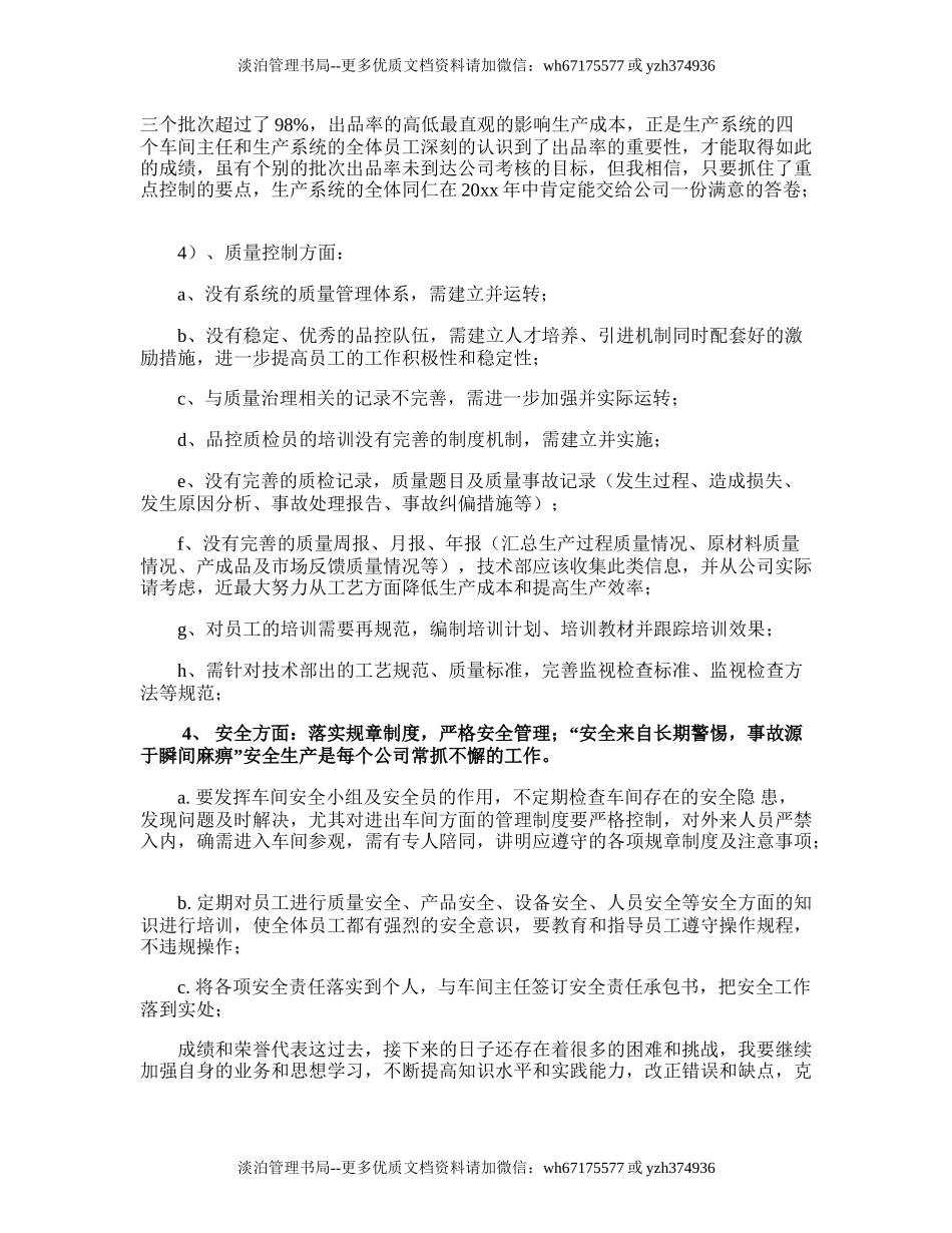 126.生产部门的安全生产工作计划.doc_第2页