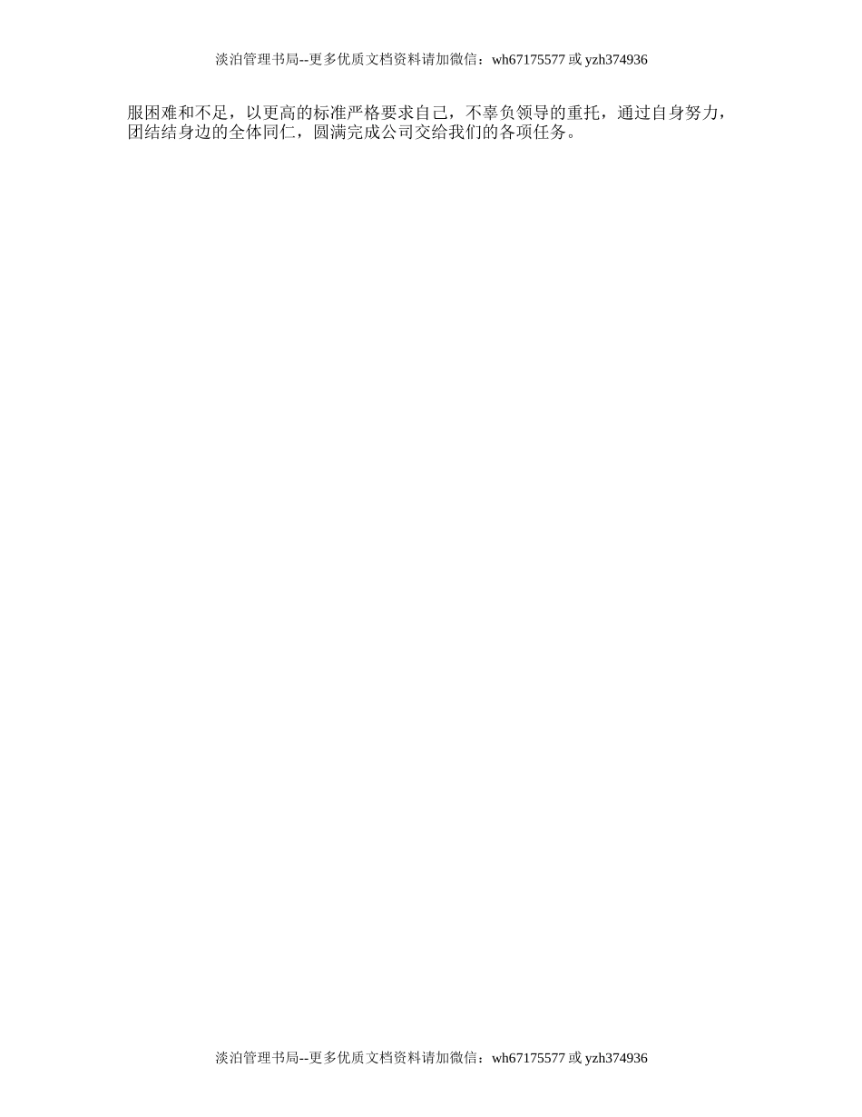 126.生产部门的安全生产工作计划.doc_第3页