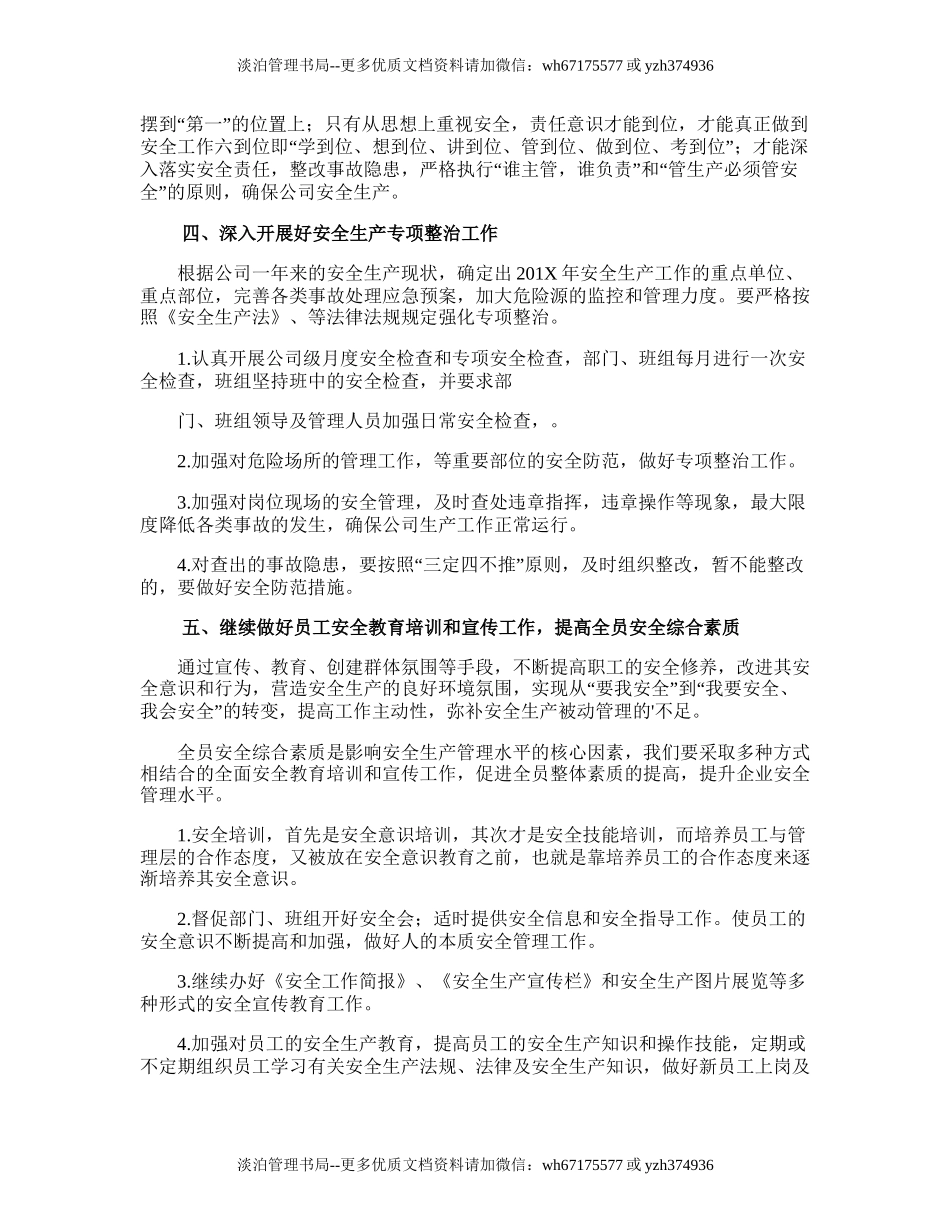 127.车间安全生产工作计划.doc_第2页