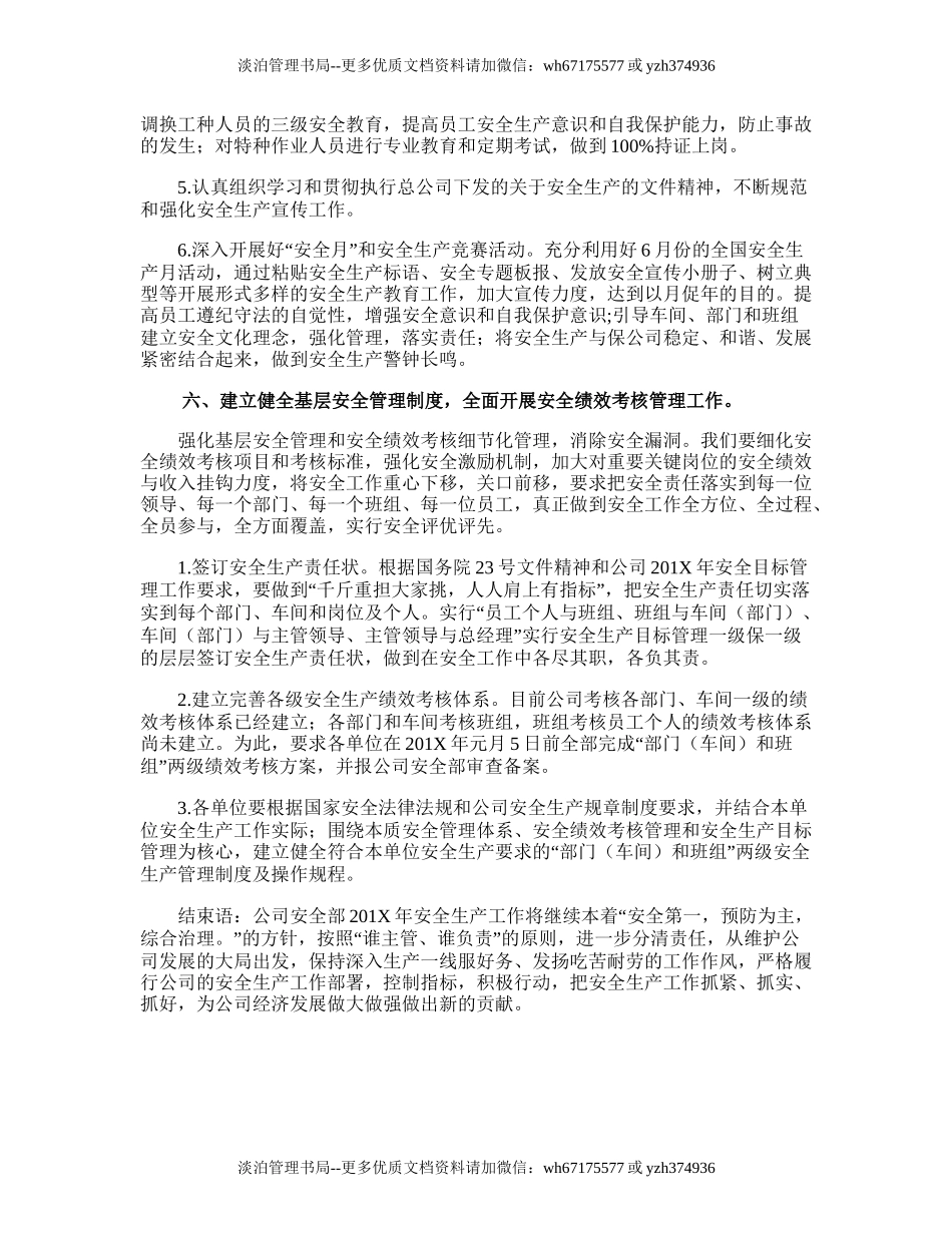 127.车间安全生产工作计划.doc_第3页