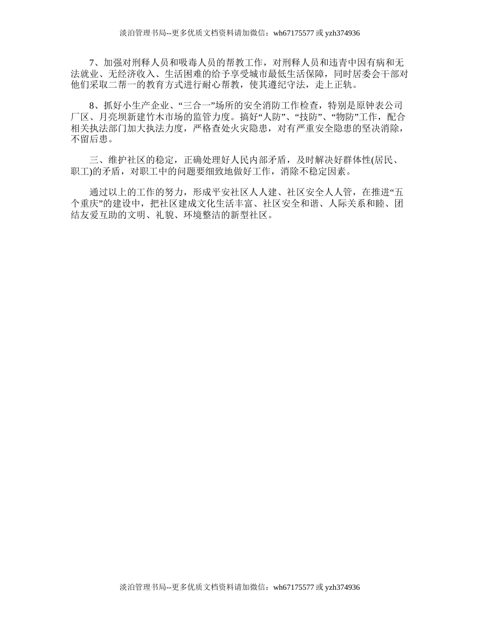 128.综合治理安全生产工作计划.doc_第2页