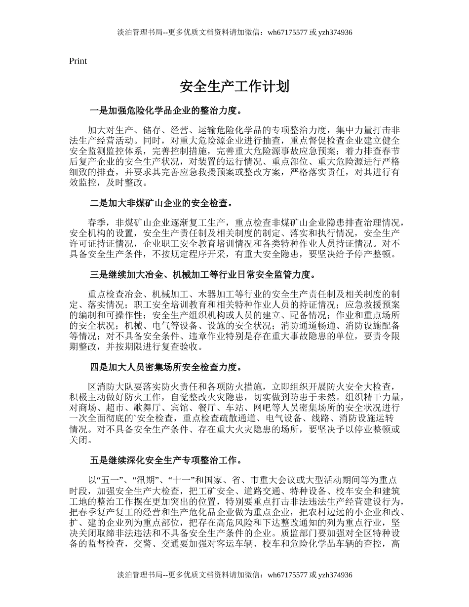 129.安全生产工作计划.doc_第1页