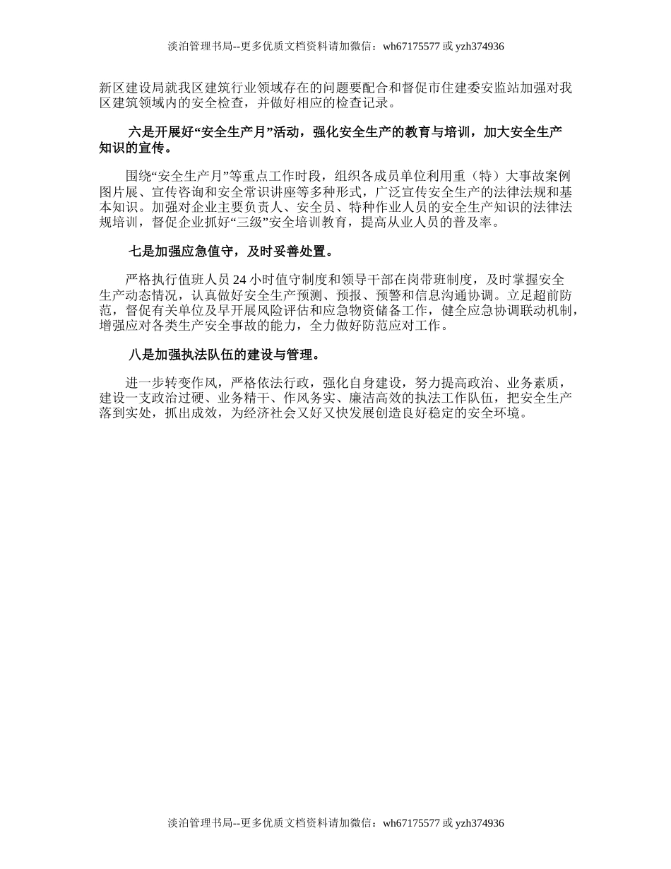 129.安全生产工作计划.doc_第2页