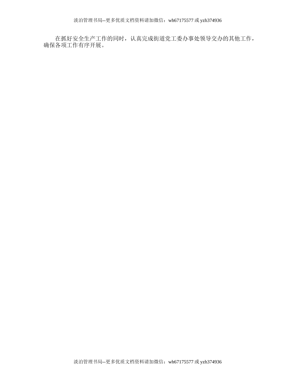 131.街道安监站安全生产工作计划.doc_第2页