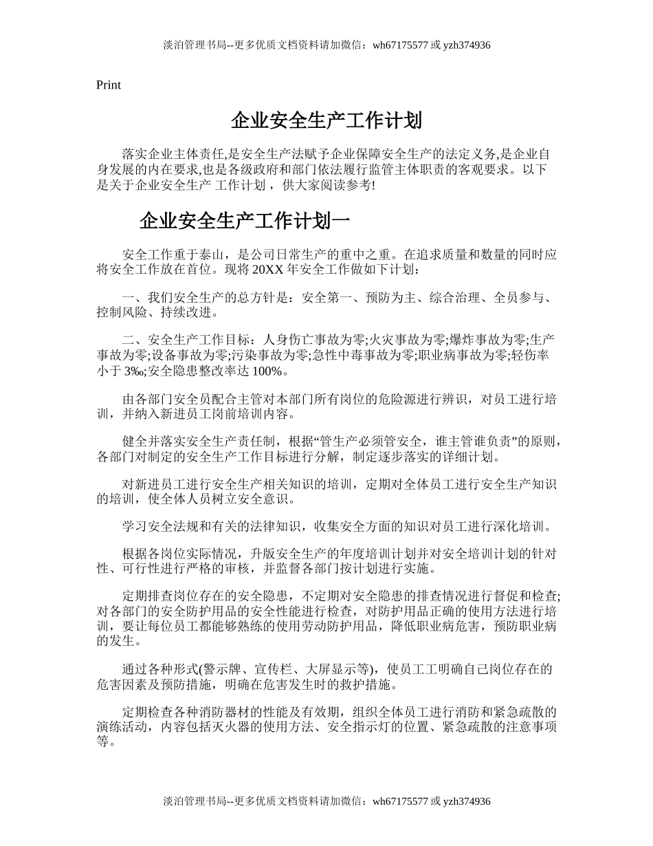 132.企业安全生产工作计划.doc_第1页