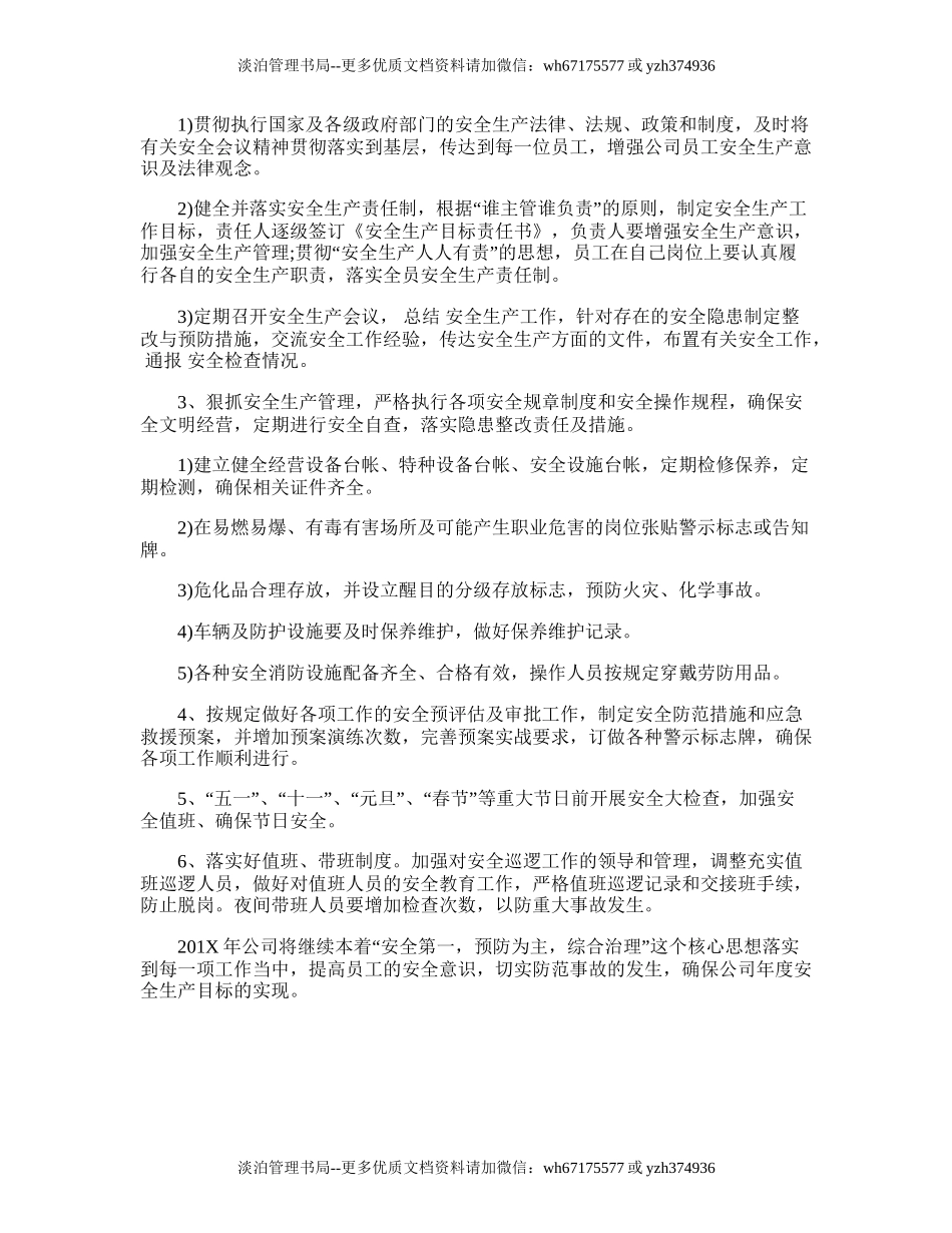 132.企业安全生产工作计划.doc_第3页