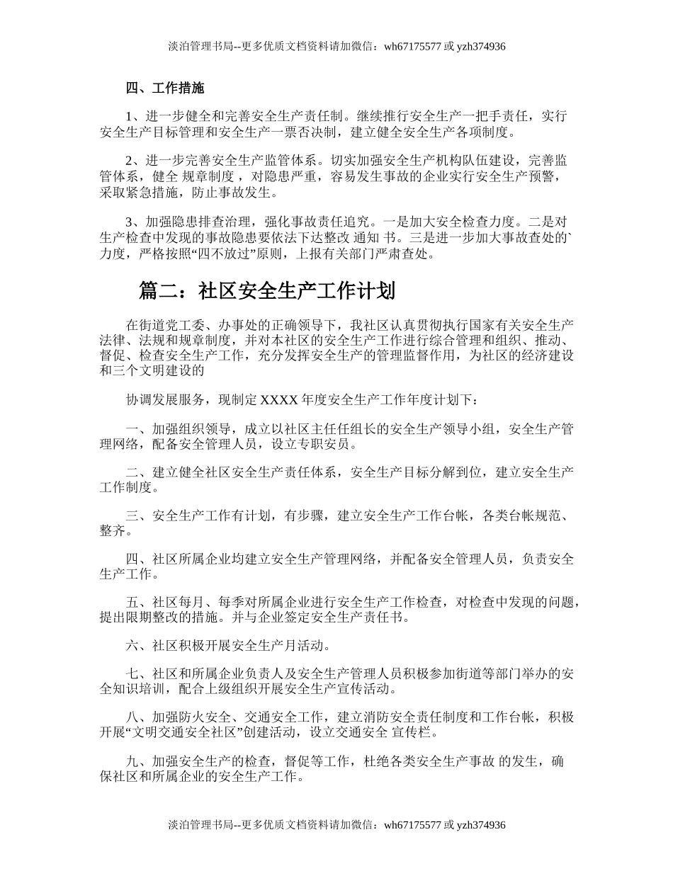 133.社区安全生产工作计划.doc_第2页