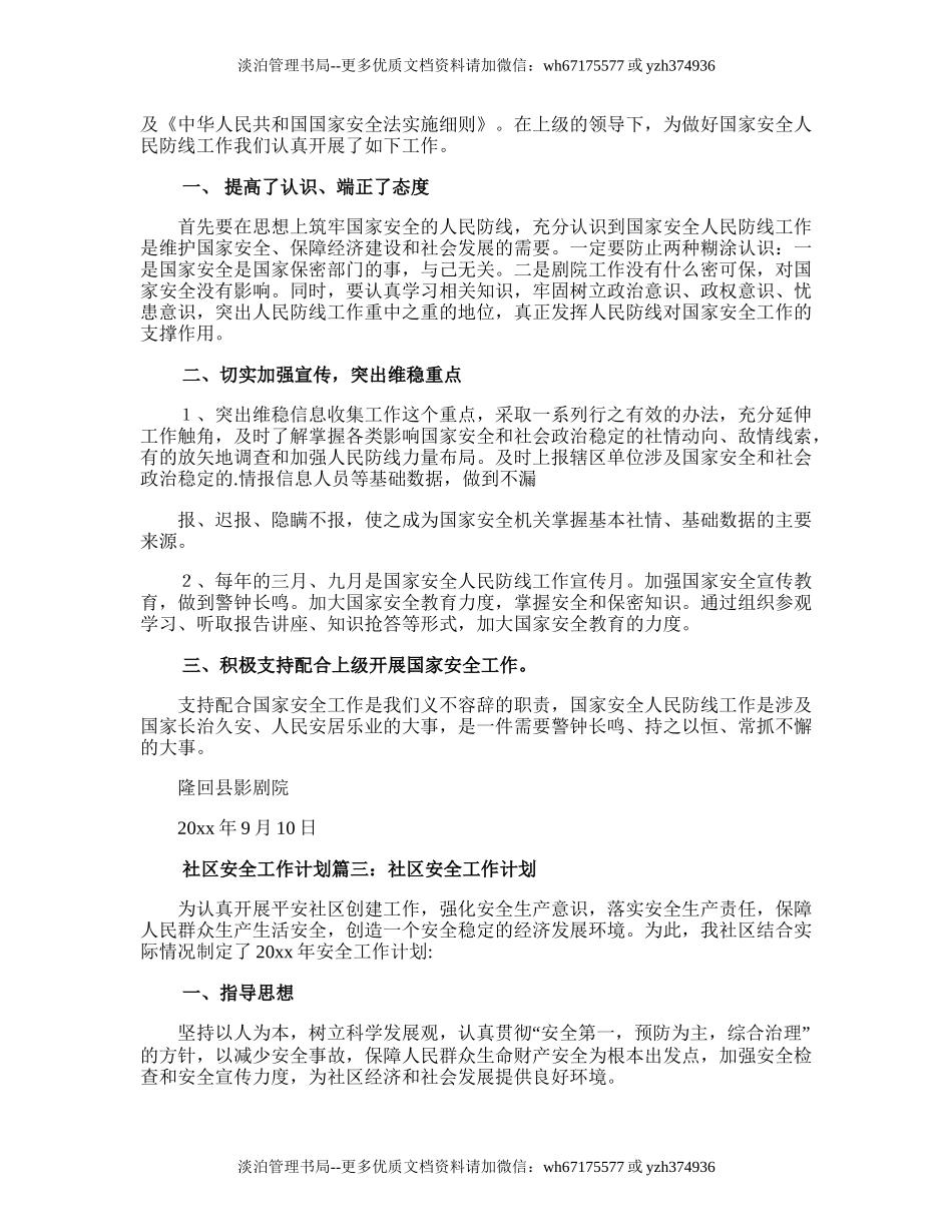 134.社区安全生产工作计划.doc_第2页