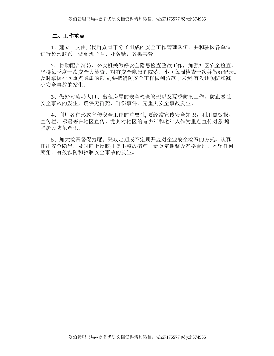 134.社区安全生产工作计划.doc_第3页