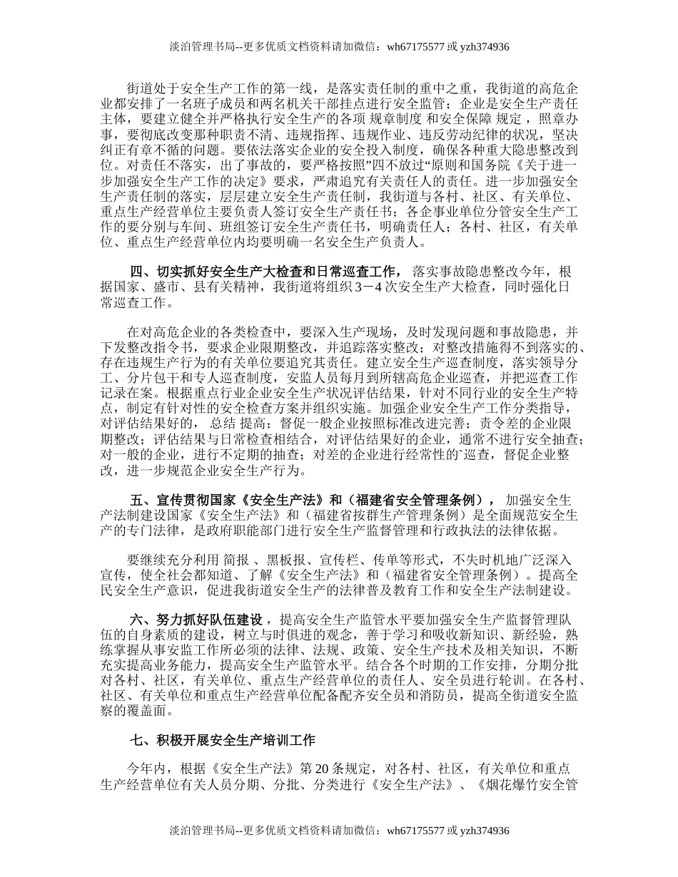 137.街办安全生产工作计划.doc_第2页