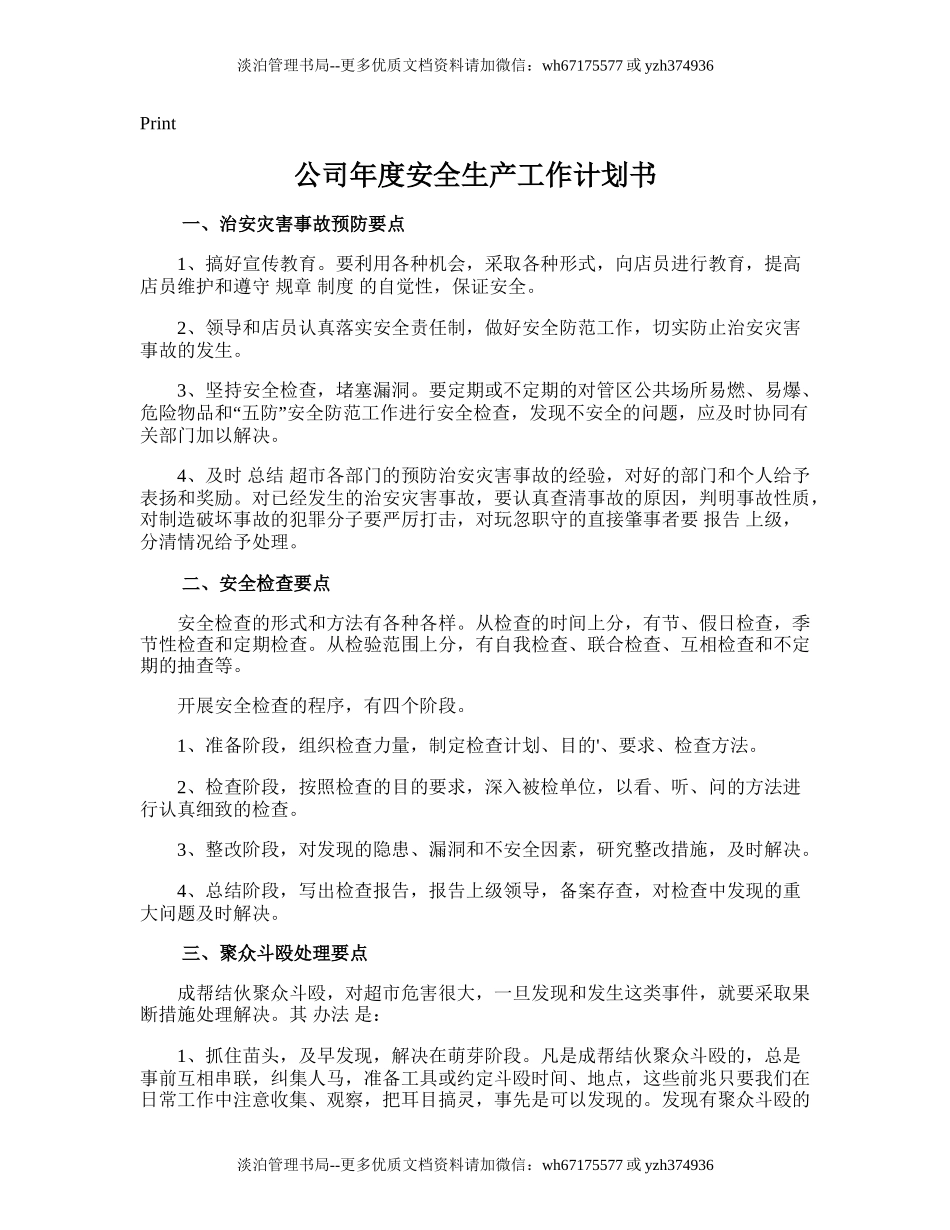 139.公司年度安全生产工作计划书.doc_第1页