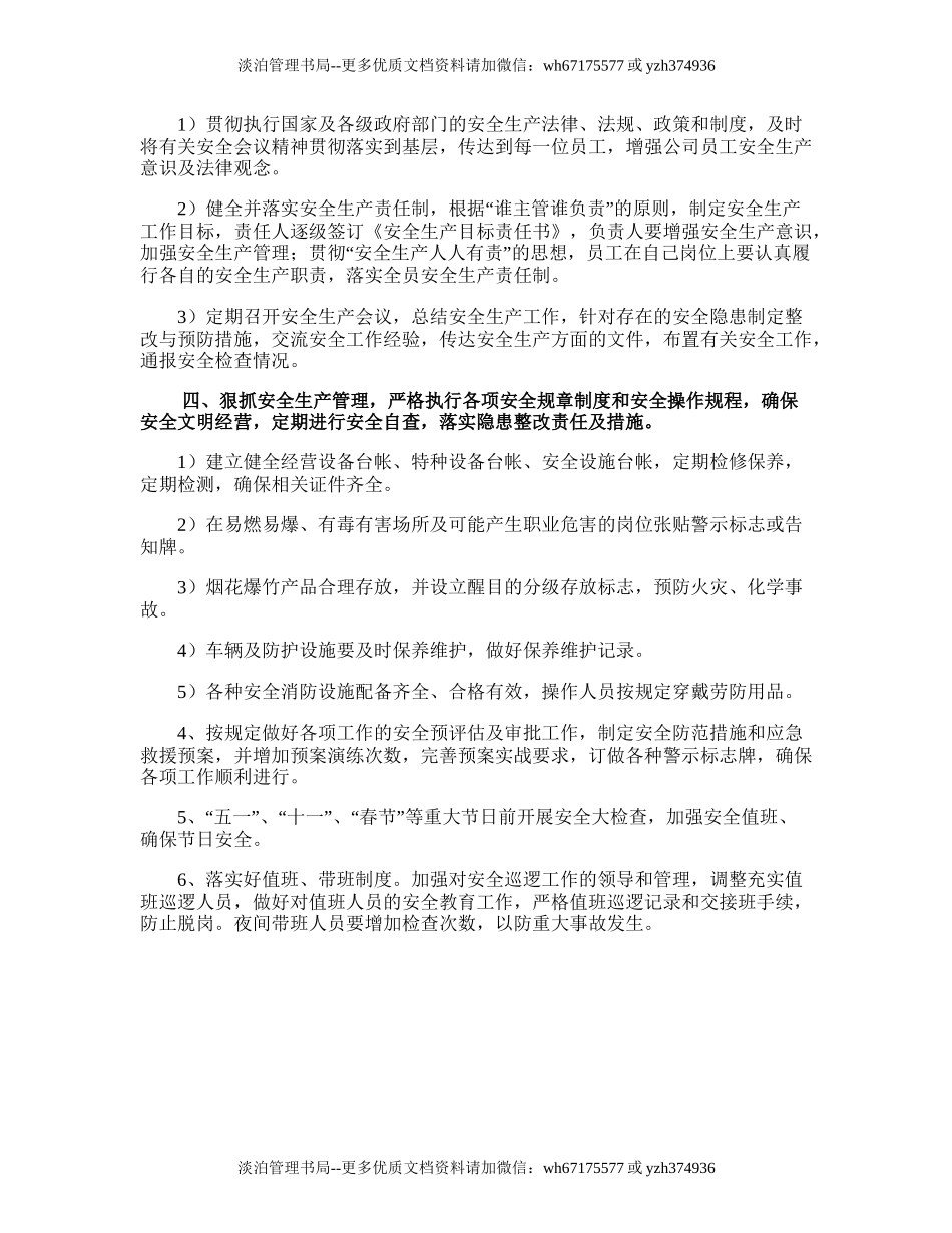 140.企业安全生产工作计划.doc_第2页