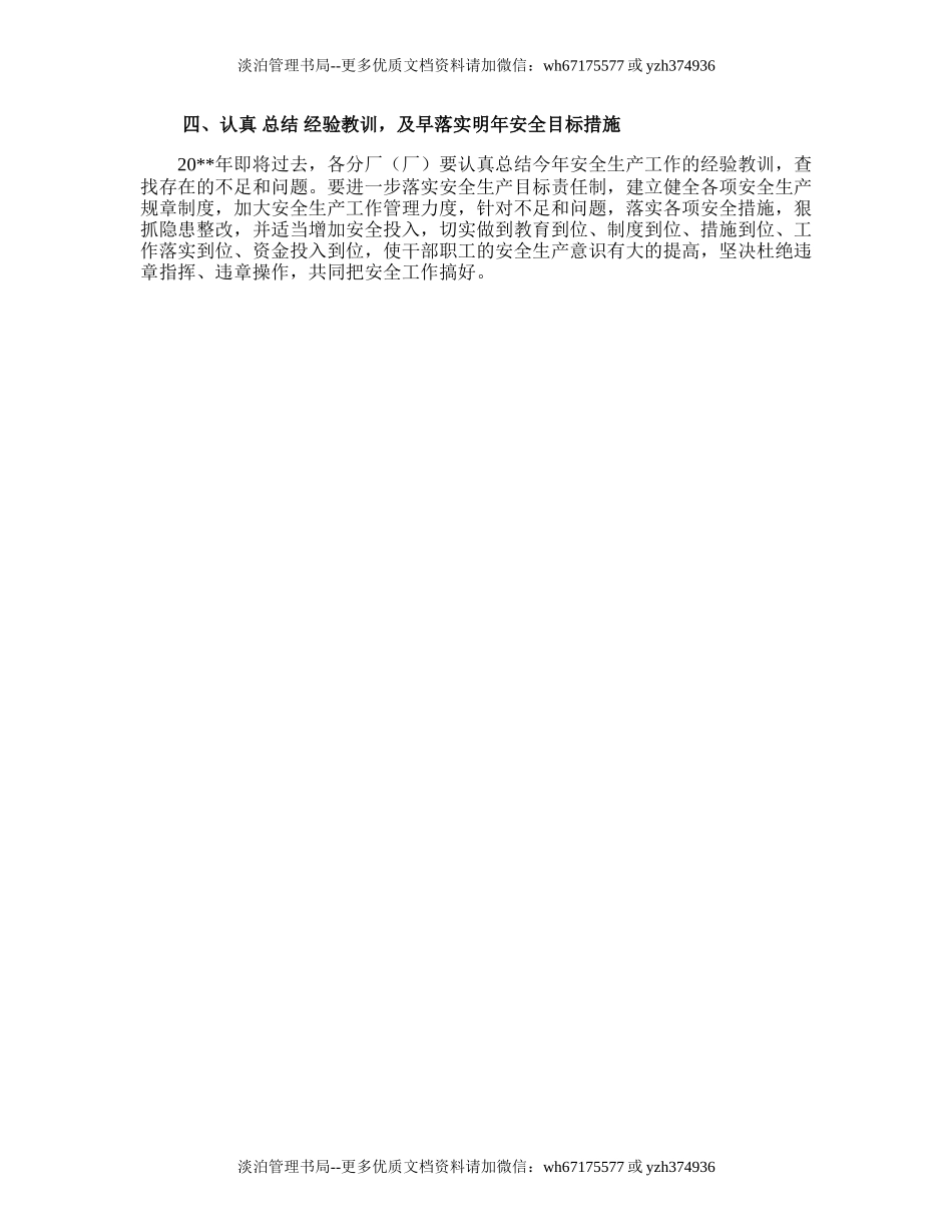 141.企业冬季安全生产工作计划书.doc_第2页