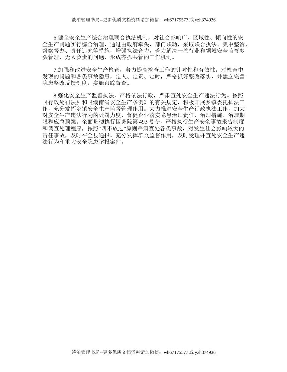 142.安全生产工作计划表.doc_第2页