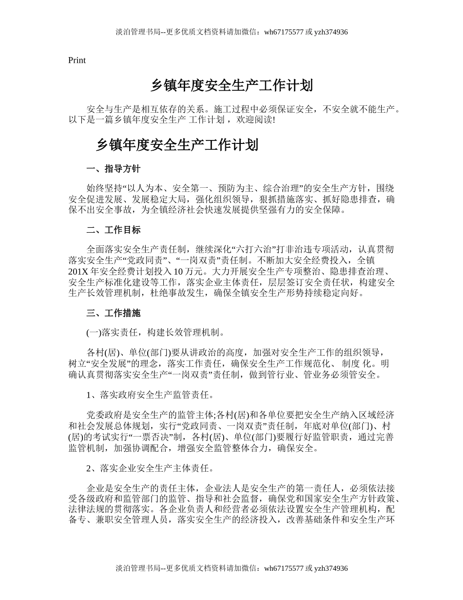 143.乡镇年度安全生产工作计划.doc_第1页