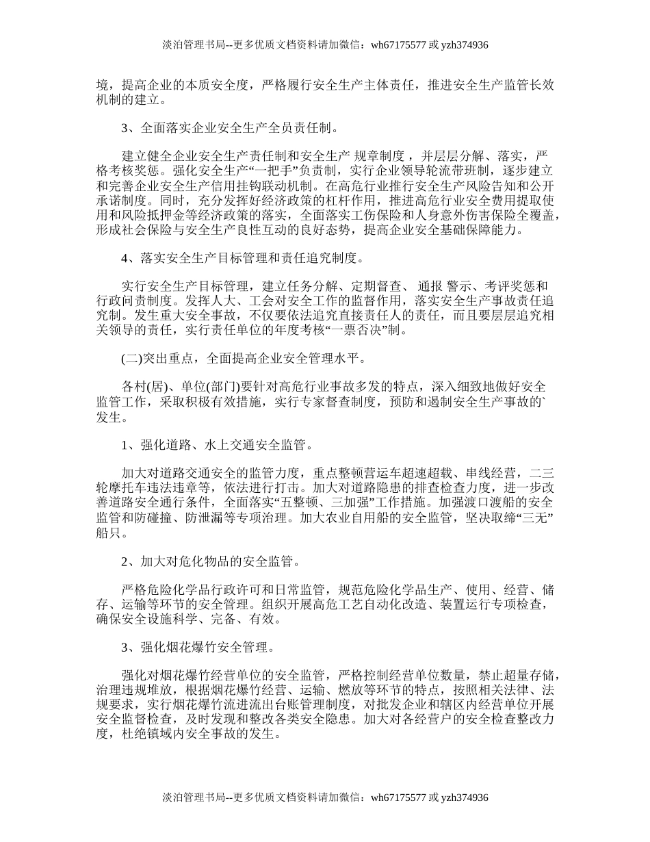 143.乡镇年度安全生产工作计划.doc_第2页