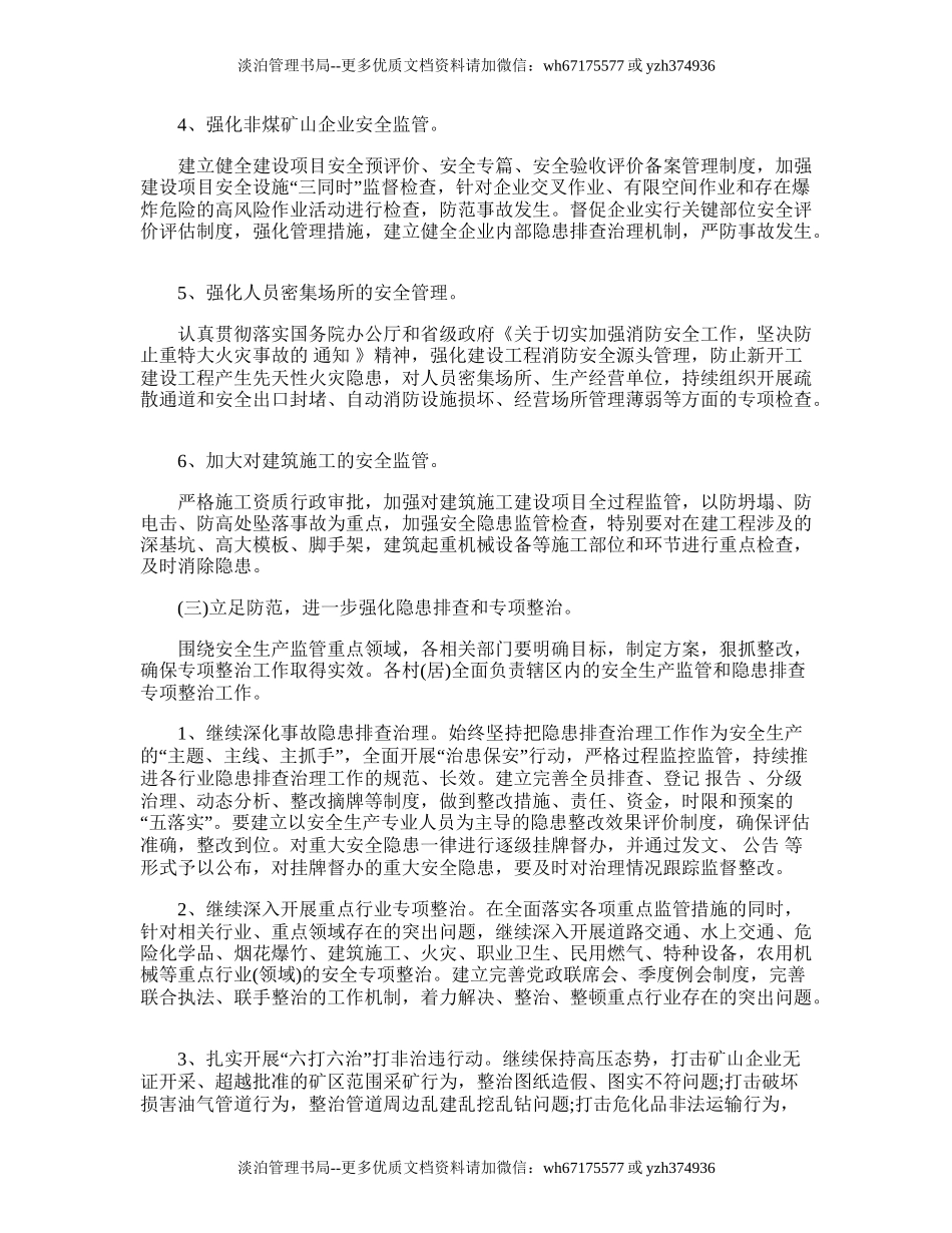 143.乡镇年度安全生产工作计划.doc_第3页