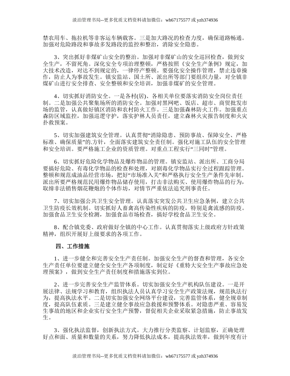 144.乡镇安全生产工作计划的.doc_第2页