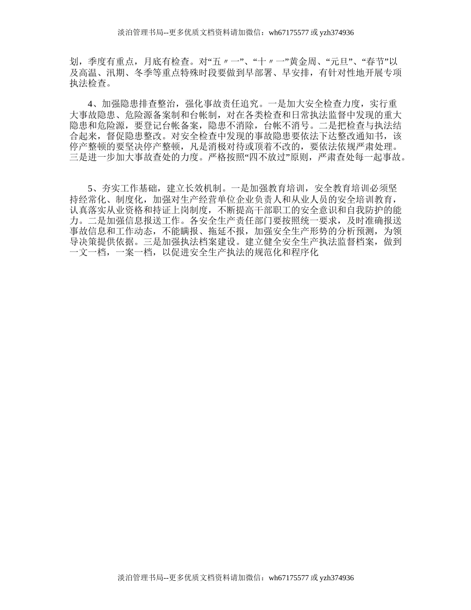 144.乡镇安全生产工作计划的.doc_第3页