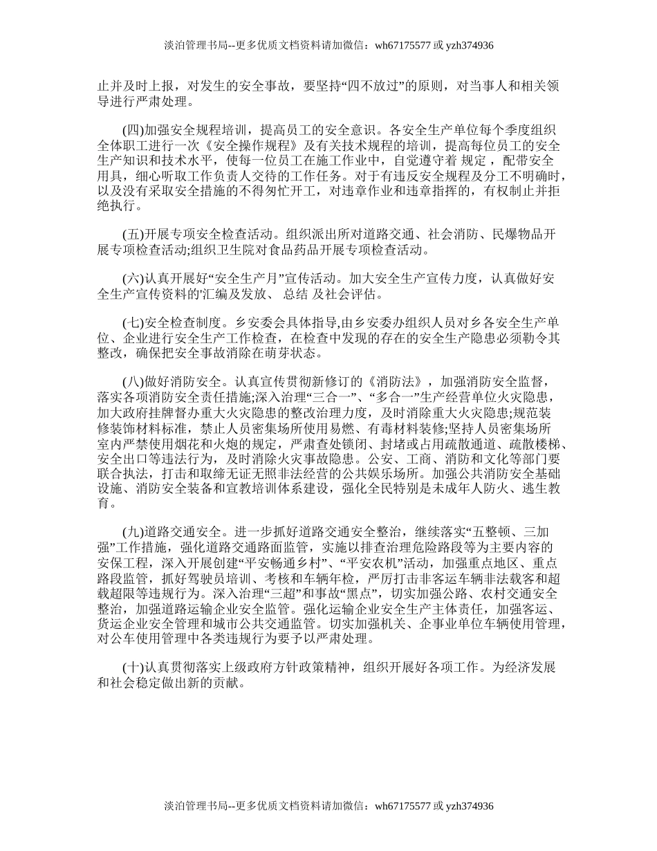 145.村全年安全生产工作计划.doc_第2页